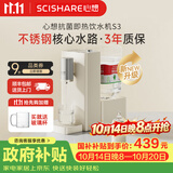 心想（SCISHARE）即热式饮水机桶装水316不锈钢水路家用桌面台式即热饮水机S3 即热型【米兰白】加配水瓶座（可倒置水桶） 即热型
