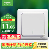 施耐德 一开双控开关 86型暗装墙壁电源一开开关插座面板 睿意系列 白色