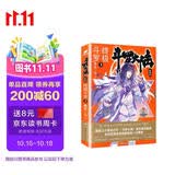 斗罗大陆第四部 终极斗罗3