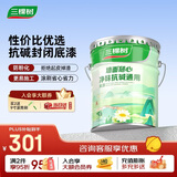 三棵树漆内墙底漆净味抗碱通用乳胶漆墙面随心底漆油漆涂料白色 15L