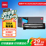 得力（deli）cc388a硒鼓 88a硒鼓适用惠普m1136硒鼓 m126a硒鼓 打印机HP P1008/P1106/P1108/M126nw/M128fn大容铂印畅享版