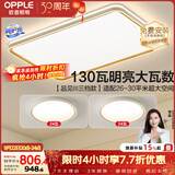 欧普照明（OPPLE）吸顶灯护眼高显色客厅灯可调光LED照明灯具灯饰品见套餐1 包安装