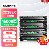 才进适用HP惠普cc388a硒鼓 hp m126a m1136 m126nw p1108/6 p1007/8 m128fn  m1213nf M225打印机墨盒 mfp