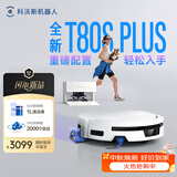 科沃斯T80S PLUS【重磅新品】扫地机器人扫拖洗烘一体自清洗滚筒洗地机器人热水洗拖布自动集尘上下水版