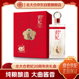 北大仓君妃20 限定版 酱香型白酒 53度 1100mL 礼盒装