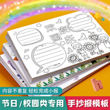六品堂手抄报模板小学生大全儿童创意绘画半成品镂空尺a4专用纸a3一年级节日素材临摹画画8k国庆节