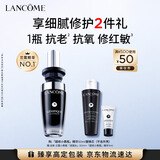 兰蔻【中秋礼品】全新超修小黑瓶精华50ml维稳修护替换芯化妆礼盒