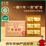 勐昌號普洱茶小金砖熟茶云南勐海熟普36g 2014年茶料砖茶盒装茶叶