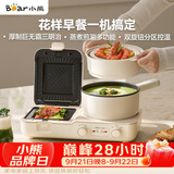 小熊（Bear）早餐机 三明治早餐机 多士炉面包机可拆煎饼锅下午茶轻食机小煮锅 一体机三明治机多功能  L01H1