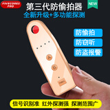 FIVECORES酒店摄像头智能探测器防偷拍偷窥窃听定位器跟踪探测仪