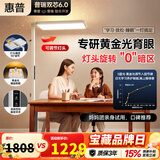 惠普LED卧室书房儿童房阅读语音落地灯立式学习护眼台灯大路灯普瑞光