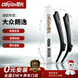 德允上汽大众朗逸雨刮器片12-16款无骨静音专用汽车前雨刷原厂专配1对