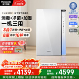 松下（Panasonic）空气净化器除甲醛除菌 强效除臭除异味 鼻炎除花粉除过敏源消毒加湿器一体机90C2