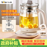 小熊（Bear）养生壶 2L大容量煮茶壶煮茶器 恒温保温一体煮水壶烧水壶 316L母婴材质 YSH-D20T6
