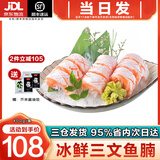 海泽鲜 挪威冰鲜三文鱼（大西洋鲑）生鲜三文鱼拼盘生鱼片 切片【纯鱼腩】 400g 净重