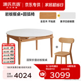 源氏木语x维莎系列实木伸缩餐桌可变圆桌小户型家用折叠圆形岩板饭桌 【5】1.4m餐桌+M07X03圆弧椅*6