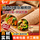 昊七七红枣五谷杂粮煎饼30g*5袋 粗杂粮煎饼果子玉米面即食代餐早餐卷饼