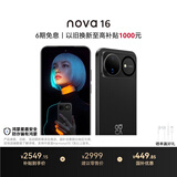 华为nova 16 时代少年团代言 256GB 星空黑 后置红枫影像 麒麟9010S芯片 直屏智能手机