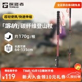 探路者【喀纳】户外登山杖伸缩式碳纤维铝合金外锁扣爬山拐杖登山棍超轻 升级款燎原红-TEKKBM80741-单只