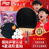 红双喜（DHS）乒乓球拍四星进阶速度F4006直拍单拍乒乓球球拍附拍包