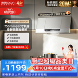 帅康（Sacon）中式抽油烟机家用 750mm 大吸力小尺寸 以旧换新 上门安装 经典老式小型脱排吸油烟机CXW-200-MD01