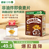 雀巢（Nestle）进口儿童零食可可味滋滋即食谷物500g早餐麦片代餐全谷物开学