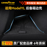 固特异（Goodyear）适用于特斯拉Model YL六座25款tpe后备箱垫边兜收纳防护易打理