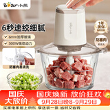 小熊（Bear）绞肉机家用小型 绞馅机 搅肉机 打蒜机电动 碎肉 辅食机 2026新款家用QSJ_E03C8