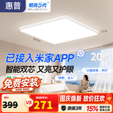 惠普护眼卧室吸顶灯简约智能APP超薄普瑞中山灯具房间灯 臻之光包安装