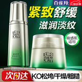 百雀羚（PECHOIN）爽肤水 肌初赋活紧肤精华水 抗皱淡纹补水保湿化妆水护肤品官方女 【赋能新颜】紧肤精华水 70ml +抗皱霜50g