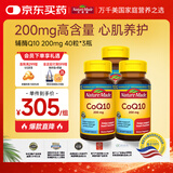 Nature Made 天维美辅酶Q10软胶囊高浓缩200mg 40粒*3瓶 呵护心血管 美国进口