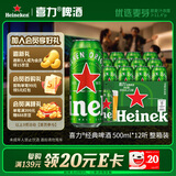 喜力经典啤酒500ml*12听整箱装  喜力啤酒Heineken婚宴喜酒夏日欢聚