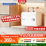 飞利浦（PHILIPS）7升小厨宝电热水器一级能效节能 2200W速热家用厨房热水宝台下 国家补贴15% 小尺寸AWH1013/93