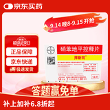 【原研进口】拜新同 硝苯地平控释片 30mg*14片/盒
