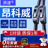 湃速14-21款别克昂科威雨刮器无骨雨刷片器汽车胶条静音24/18U型1对装