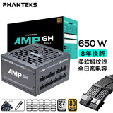 追风者（PHANTEKS）AMP GH金牌650W全模组黑色电脑机箱电源(全日系电容/温控启停/ATX3.1/蟒纹线/支持50系显卡）