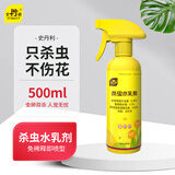 史丹利（STANLEY）花卉杀虫剂500ml 水乳剂家用植物室内养花通用型花盆土壤专用药