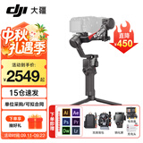 大疆（DJI）RS4 RS4PRO 如影手持云台稳定器 单反稳定器 AI跟拍 三轴防抖专业拍摄相机手持云台稳定器 RS 4 标准【赠双肩包礼包】 官方标配