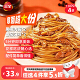 三全吃饱饱意大利面黑椒肉酱*2袋+番茄口味*2袋速食意面中秋送礼