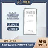融通金白银银条1000克 原料白银Ag9999 足银9999送礼收藏实心足银条 1000克