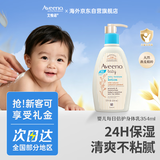 艾惟诺（Aveeno）【韩国原装进口】婴儿倍护身体乳燕麦滋润保湿儿童面霜354ml