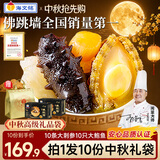 海文铭福州正宗金汤佛跳墙250g*10份中秋礼盒鲍鱼海参加热即食源头直发