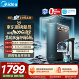 美的（Midea）星河5.0纯水版净水机器1200Gpro【瞬时1400G】抑菌0阻垢剂 6年长效RO反渗透 家用厨下式净水机2.0