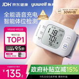 鱼跃（yuwell）行业销冠腕式电子血压计YE8800AR医用高精准测量血压仪器家用礼物