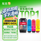 双杰845 846墨盒适用佳能MG3080墨盒TS3380 TS3480 MG2580s MG2400 TS3180 TS308 IP2880s墨水打印机墨盒 快充1+3