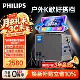 飞利浦（PHILIPS）家庭k歌音响一体机 2026新款户外便携露营广场舞ktv唱歌话筒音响点歌机一体机中秋礼品 SD310