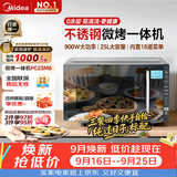 美的（Midea）微碳系列微波炉家用微烤一体机不锈钢内胆一级能效平板25升解冻解热PC23M8
