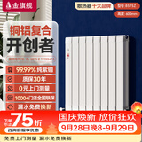 金旗舰暖气片家用铜铝复合水暖壁挂式全屋暖气定制自采暖集中供暖散热器 铜铝复合8575Z-600mm 6分口