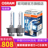 欧司朗原厂升级疝气氙气大灯灯泡 德国原装进口 欧司朗66440CBI D4S 5500K【2只】