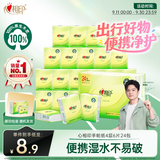 心相印手帕纸茶语丝享 超迷你4层6片*24包 纸巾便携
